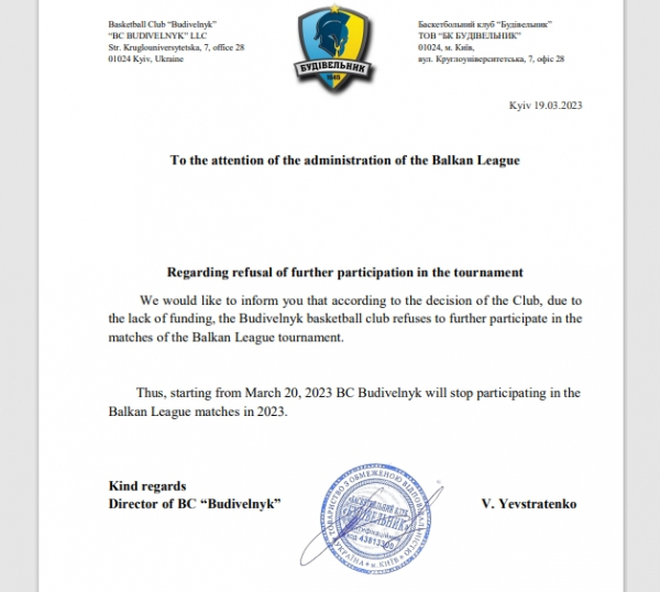 &ldquo;Будівельник&rdquo; знявся з Балканської ліги