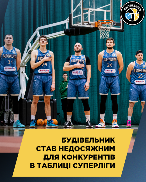 &ldquo;Будівельник&rdquo; став недосяжним для конкурентів в таблиці Суперліги
