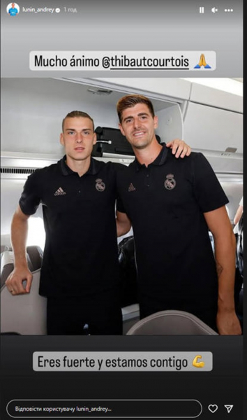 Лунін підтримав Куртуа, який зазнав важкої травми