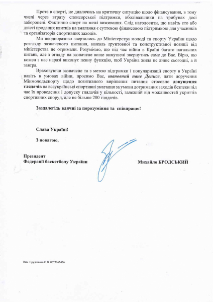Президент ФБУ Бродський звернувся до Прем&rsquo;єр-міністра Шмигаля з проханням допомогти у вирішенні питання щодо допуску глядачів на спортивні змагання