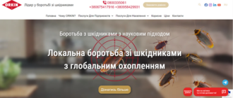 уничтожение тараканов