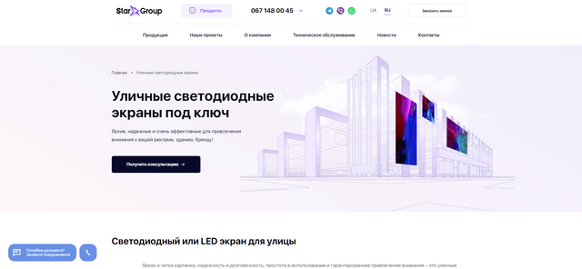 Информационное табло