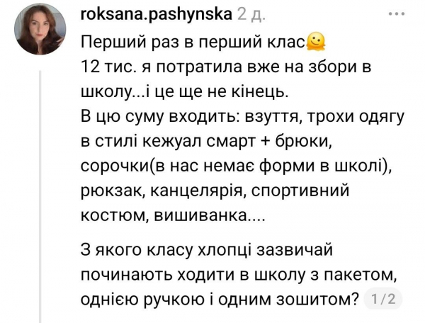 Збираємо молодшого школяра: у скільки обійдеться підготуватись до навчального року